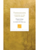 Tsongkhapa - 9781611806465-thumb