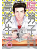 The High School Life of a Fudanshi - 9781626925311-thumb