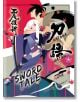 Katanagatari, Vol. 1 (Light Novel)-thumb