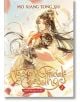 Heaven Official`s Blessing Tian Guan Ci Fu (Novel) Vol. 2-thumb