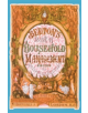 Beeton's Book of Household Management - 9781870962155-thumb