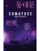 Comatose - 9781912964048-thumb