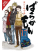 Barakamon, Vol. 17 - 9781975303044-thumb