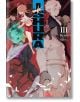 Ishura, Vol. 3 (Light Novel)-thumb