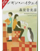 Penguin Highway - 9781975382605-thumb