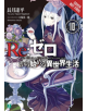 re:Zero Starting Life in Another World, Vol. 10 (light novel) - 9781975383169-thumb