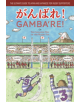 Gamba're! - 9781999359508-thumb