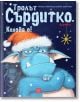 Тролът Сърдитко. Коледа е! - Барбара ван ден Шпойлхоф, Щефан Прикен - Изток-Запад - 9786190109198-thumb