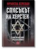 Списъкът на Керстен. Един праведник сред демоните тв.к.-thumb