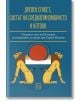 Древен Египет, светът на Средиземноморието и Изтока - Сергей Игнатов - Изток-Запад - 9786190111214-thumb