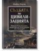 Съдбата на цивилизацията, твърди корици - Майкъл Хъдсън - Жена, Мъж - Изток-Запад - 9786190112914-thumb