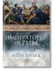 Императорът на Рим. Властта над древноримския свят, меки корици - Мери Биърд - Изток-Запад - 9786190114055-thumb