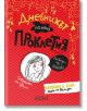 Дневникът на една Проклетия, том 2 - Виржини Л. Сам, Мари-Ан Абесдри - Колибри - 9786190209423-thumb