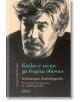 Колко е лесно да бъдеш обичан. 25 истории от учениците на Стефан Данаилов - Александра Александрова - Колибри - 9786190210900-thumb