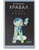 Vita Nuova - Бохумил Храбал - Колибри - 9786190211280-thumb