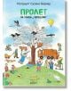 Пролет на улица „Черешова“ - Ротраут Сузане Бернер - Момиче, Момче - Колибри - 9786190212423-thumb