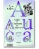 Алиса в Страната на чудесата. Отвъд огледалото и какво Алиса видя там - Луис Карол - Колибри - 9786190212898-thumb