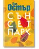 Сънсет Парк - Пол Остър - Колибри - 9786190213819-thumb