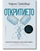 Откритието - Чарлс Грейбър - Бард - 9786190301257-thumb