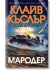 Мародер - Клайв Къслър, Бойд Морисън - Бард - 9786190301578-thumb