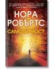 Самоличност - Нора Робъртс - Бард - 9786190302087-thumb