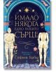 Имало някога едно разбито сърце - Стефани Гарбър - Жена, Момиче - Бард - 9786190302421-thumb