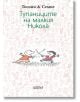 Тупаниците на малкия Никола - Рьоне Госини - Колибри - 9786191503162-thumb