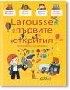 Larousse на първите открития - Колектив - Колибри - 9786191505432-thumb