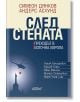 След стената - Симеон Дянков, Андерс Аслунд - Колибри - 9786191507146-thumb