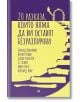 20 разказа, които няма да ви оставят безразлични - Колектив - Паритет - 9786191534630-thumb