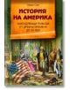 История на Америка - Кевин Скот - Паритет - 9786191535637-thumb