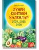 Лунен сеитбен календар за 2024, 2025 и 2026 година - Ирина Калинина - Жена, Мъж - Паритет - 9786191535668-thumb