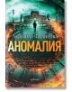 Аномалия - Людмила Филипова - Ентусиаст - 9786191644834-thumb