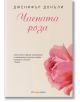 Чаената роза, книга 1 - Дженифър Донъли - Orange books - 9786191710201-1-thumb