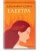 Електра - Дженифър Сейнт - Orange books - 9786191711505-thumb