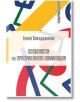 Особености на проприалната номинация - Гинка Бакърджиева - Летера - 9786191791101-thumb