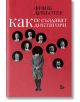 Как се създават диктатори. Култът към личността през ХХ век - Франк Дикьотер - Жанет-45 - 9786191868650-thumb