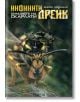 Инфинити Дрейк: Синовете на Скарлати - Джон Макнали - Артлайн Студиос - 9786191930272-thumb