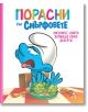 Смърфът, който хапваше само десерти - Момиче, Момче - Артлайн Студиос - 9786191933433-thumb