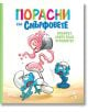 Смърфът, който беше непохватен - Момиче, Момче - Артлайн Студиос - 9786191933440-thumb