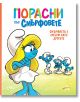 Смърфиета е смърф като другите - Момиче, Момче - Артлайн Студиос - 9786191933631-thumb