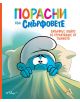 Порасни със смърфовете, книга 1: Смърфът, който се страхуваше от тъмното - Момиче, Момче - Артлайн Студиос - 9786191933457-thumb