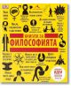 Книгата за философията. Големите идеи, обяснени просто - Колектив - Книгомания - 9786191950201-thumb