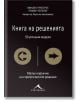 Книга на решенията: 50 успешни модела - Микаел Крогерус, Роман Чепелер - Книгомания - 9786191952717-thumb