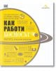 Как работи Космосът - Книгомания - 9786191953318-thumb