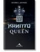 Криптоqueen - Юлияна Дончева - Книгомания - 9786191953356-thumb