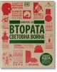 Книгата за Втората световна война. Големите идеи, обяснени просто - Колектив - Книгомания - 9786191953646-thumb