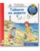 Енциклопедия за най-малките: Тайните на морето - Андреа Ерне - Фют - 3800083817437-thumb