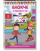 Блокче за упражнения и игри 9-10 години - Колектив - Пан - 9786192400736-thumb