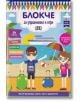 Блокче за упражнения и игри 10-11 години - Колектив - Пан - 9786192400743-thumb